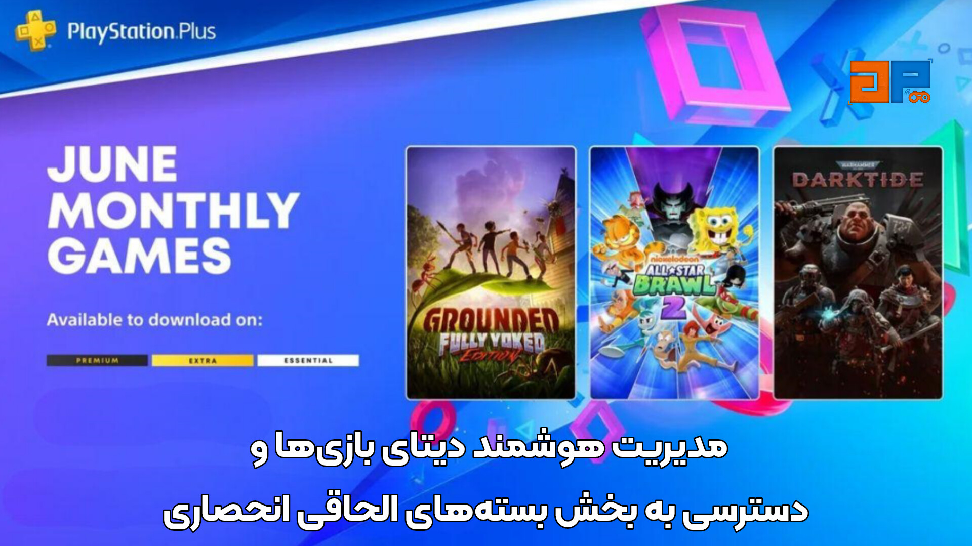 مدیریت هوشمند دیتای بازی&zwnj;ها و دسترسی به بخش بسته&zwnj;های الحاقی انحصاری
